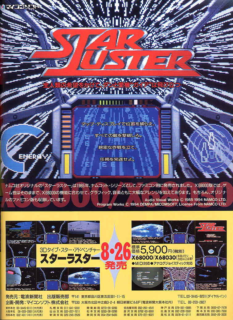 Directory Listing of /X68000/Pic/Game_Posters/